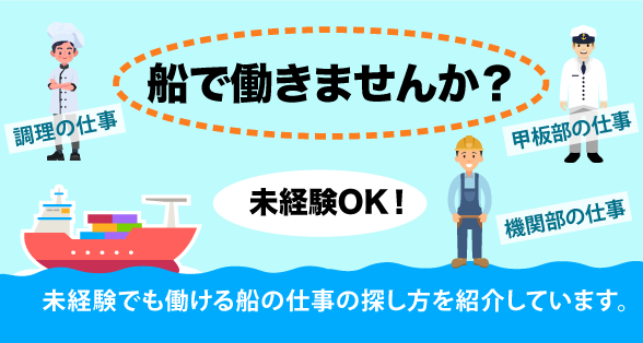 船員未経験者向け